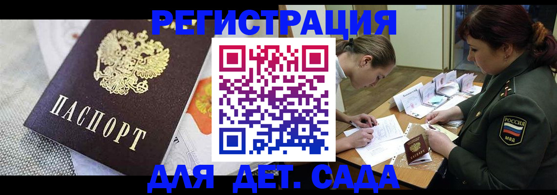 прописка в Бабаево