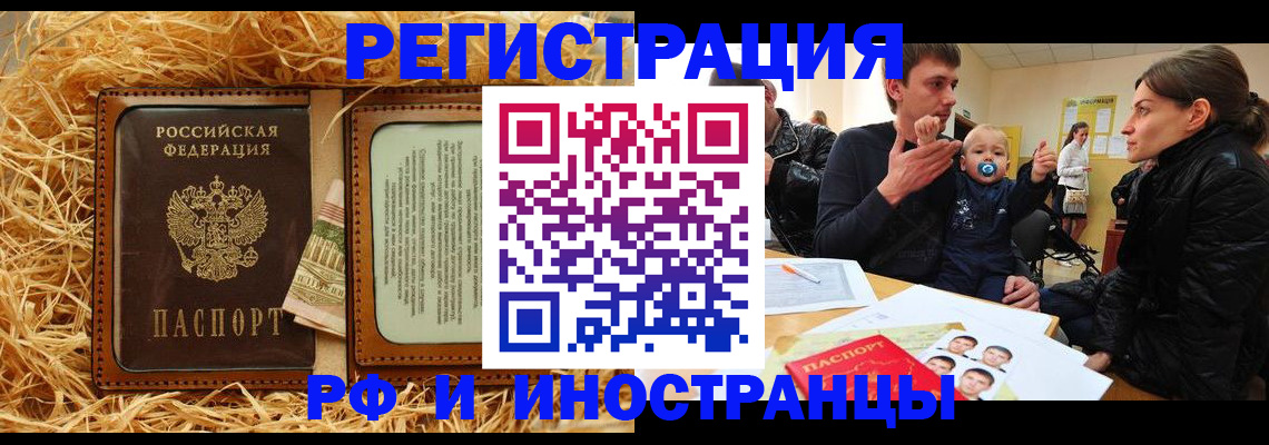 прописка ребенка в Бабаево
