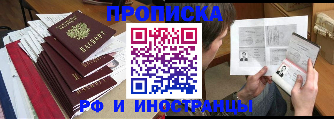 временная прописка в Бабаево