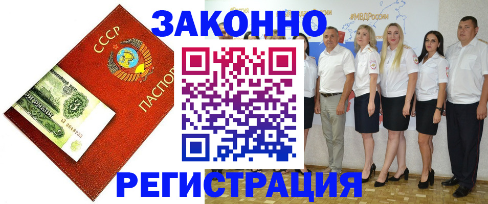 временная регистрация в Бабаево